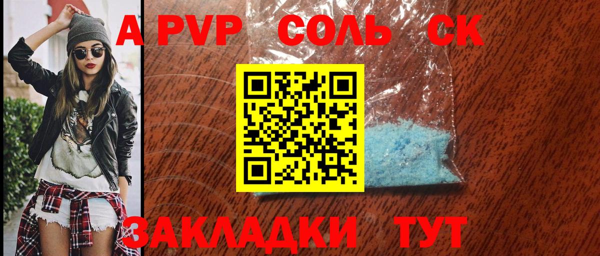 А ПВП мука  A-PVP Crystall  Вход с VPN  Лангепас 