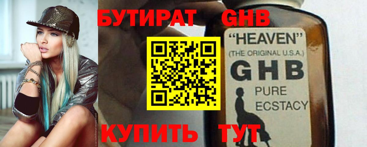 БУТИРАТ оксибутират Лангепас