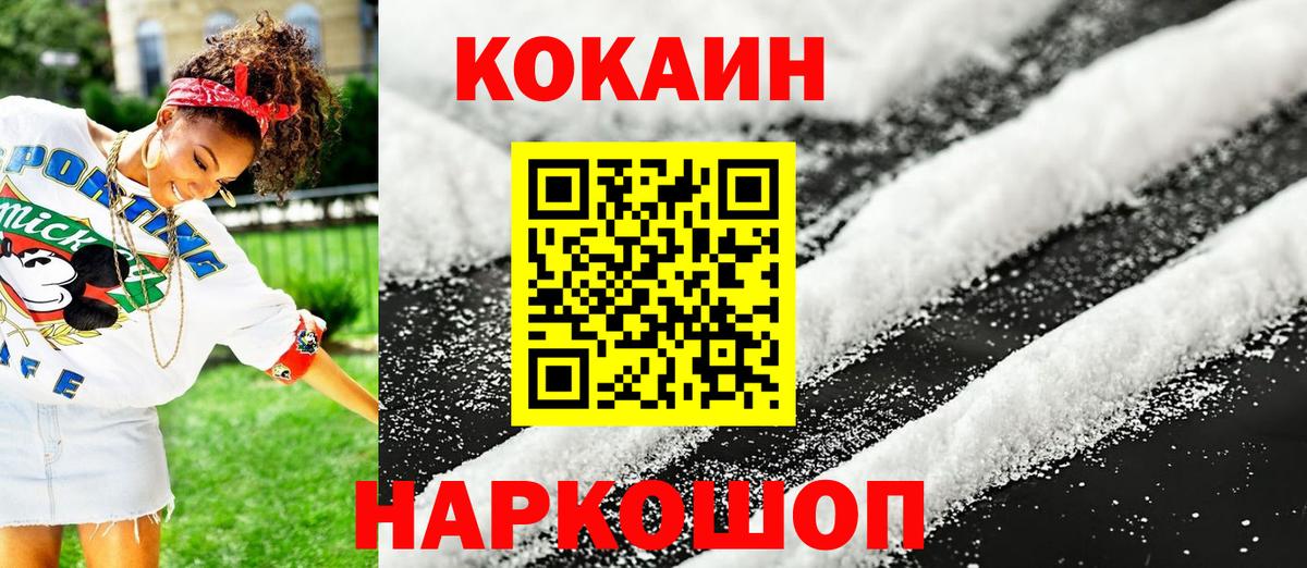 Кокаин Fish Scale  Cocaine 99%  Лангепас  Вход с VPN 