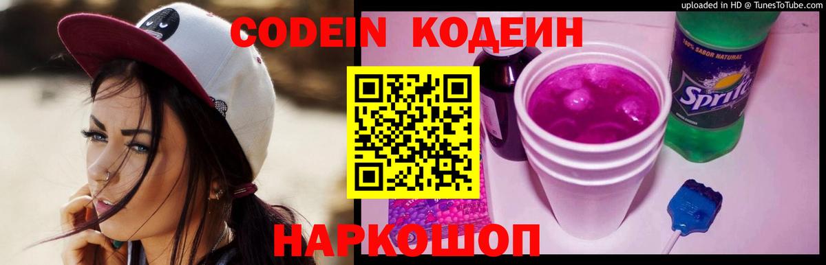 Codein Purple Drank Лангепас
