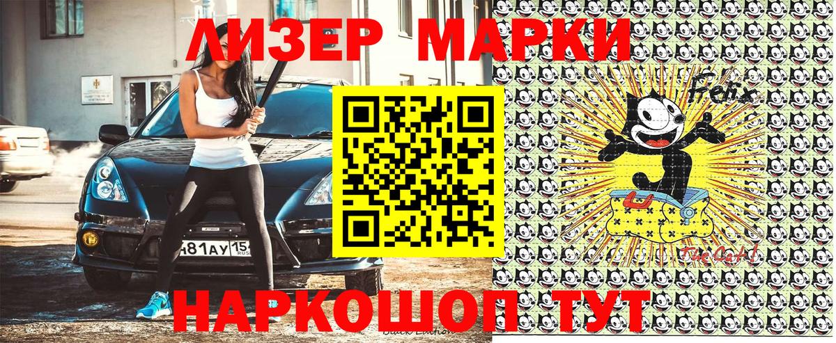 Марки 25I-NBOMe 1,5мг Лангепас