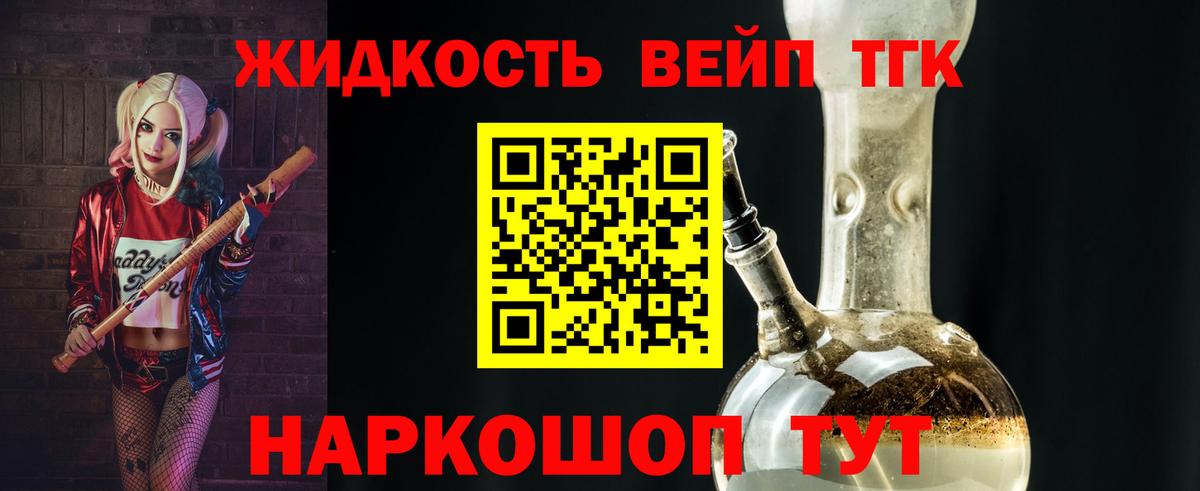 Лангепас  ТГК вейп с тгк  Вход с VPN 