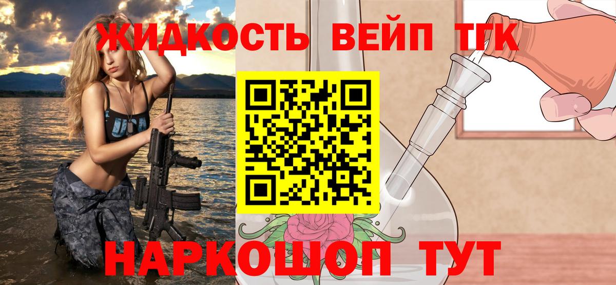ТГК жижа Лангепас
